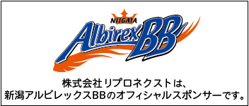新潟アルビレックスBBオフィシャルスポンサー