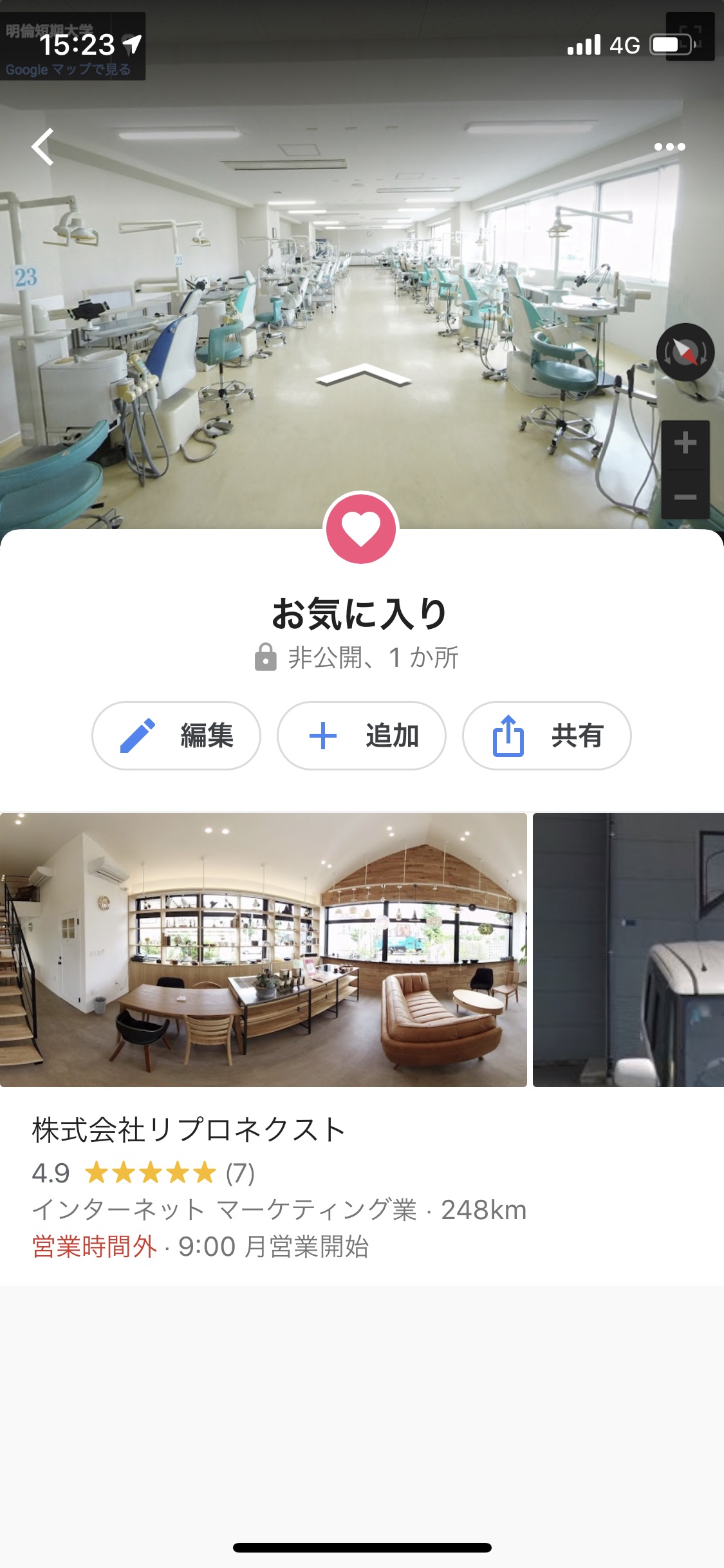 Googleに表示される 保存 とは何か 株式会社リプロネクスト